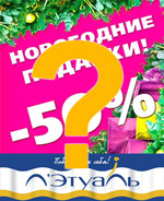 лэтуаль