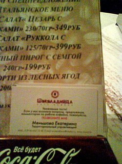 визитка в кафе шоколадница