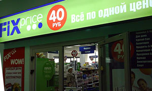 магазин Fix Price