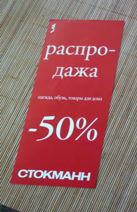 stokmann распродажа