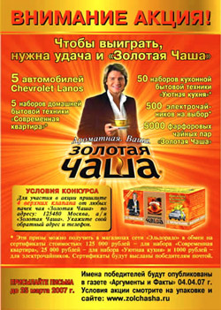 Золотая чаша