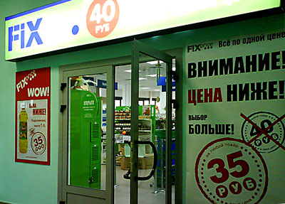 магазин Fix Price