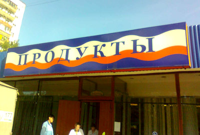 вывеска похожая на лэтуаль