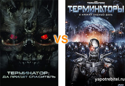 терминатор