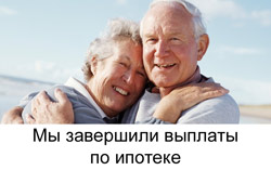 ипотека