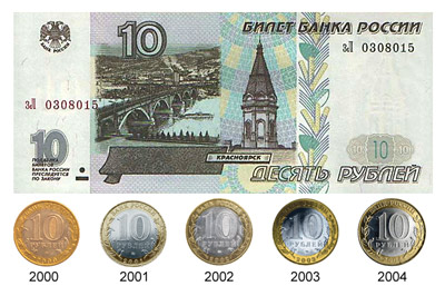 старые 10 рублей