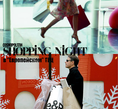cosmo shopping night
