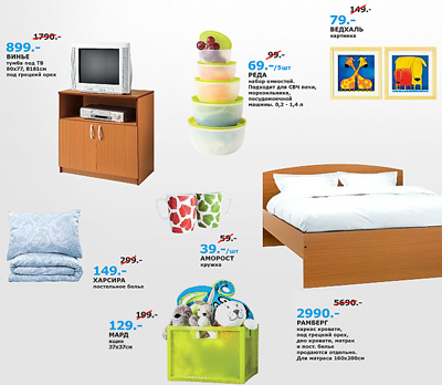 специальное предложение IKEA