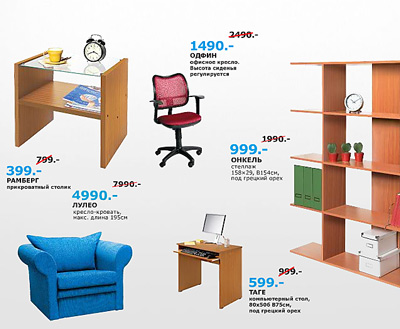 спецпредложение IKEA