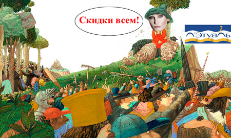 Скидки от Летуаль