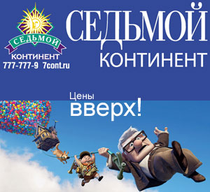 Седьмой Континент цены вверх