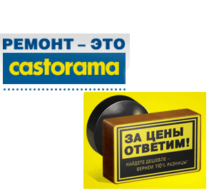 castorama