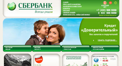 сайт сбербанка