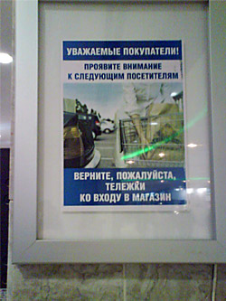 Объявление про тележки в седьмом континенте