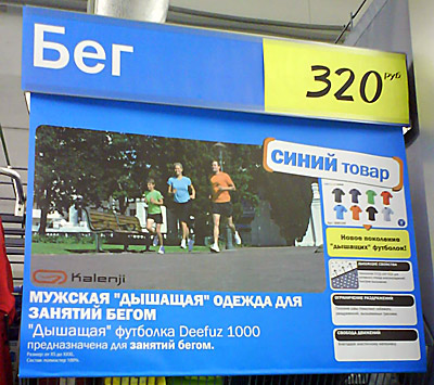 декатлон бег
