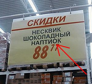 скидки ашан несквик