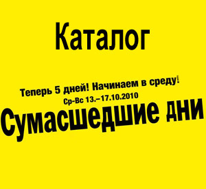 каталог Стокманн осень 2010