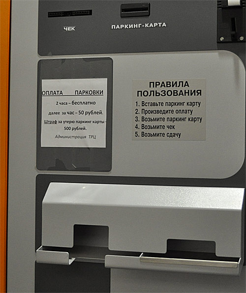 Стоимость парковки в Гагаринском