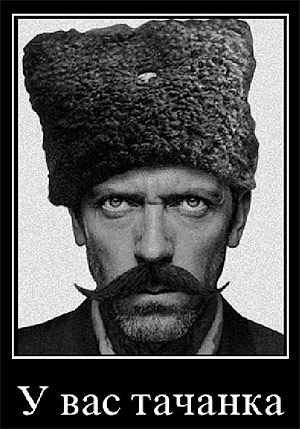 доктор хаус 