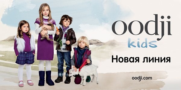 Линия детской одежды от Oodji