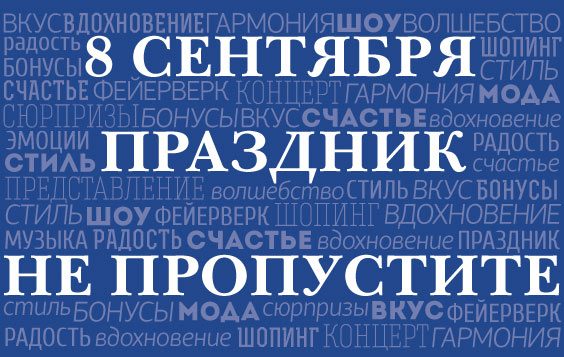 Официальное открытие Outlet Village Белая Дача