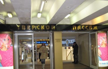 «Тверского пассажа» в Москве больше не будет
