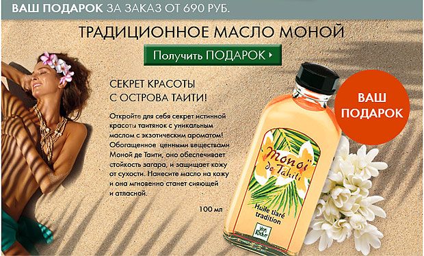 Часы со стразами и масло Маной в подарок к заказу