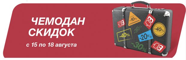 Чемодан скидок в Эльдорадо