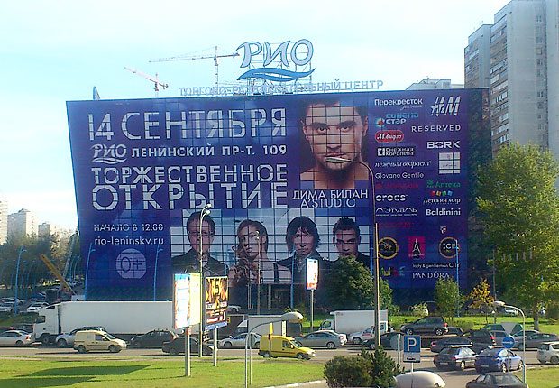 Официальное открытие РИО на Ленинском