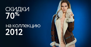 Скидки на коллекцию 2012 в Снежной Королеве