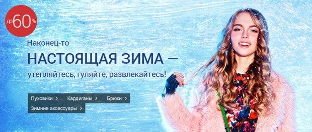 Распродажа на lamoda.ru