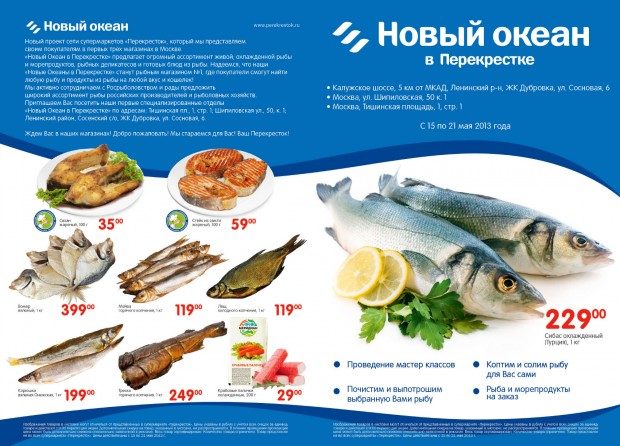 Магазины «Новый Океан» в супермаркетах «Перекрёсток»