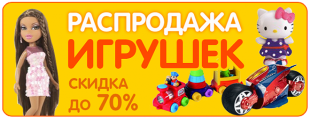 Распродажа игрушек в интернет-магазине "Детский мир"!