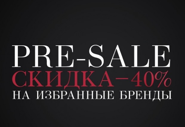 -40% на новые коллекции Brand-in-trend!