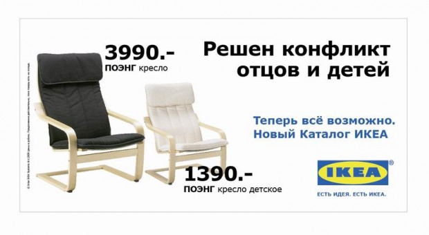 Игра слов в рекламе ИКЕА (подброрка рекламы)