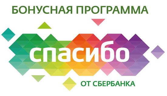 spasibo