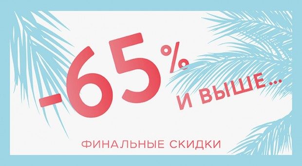 SITE_RDV_Soldes_FINAL_706x388