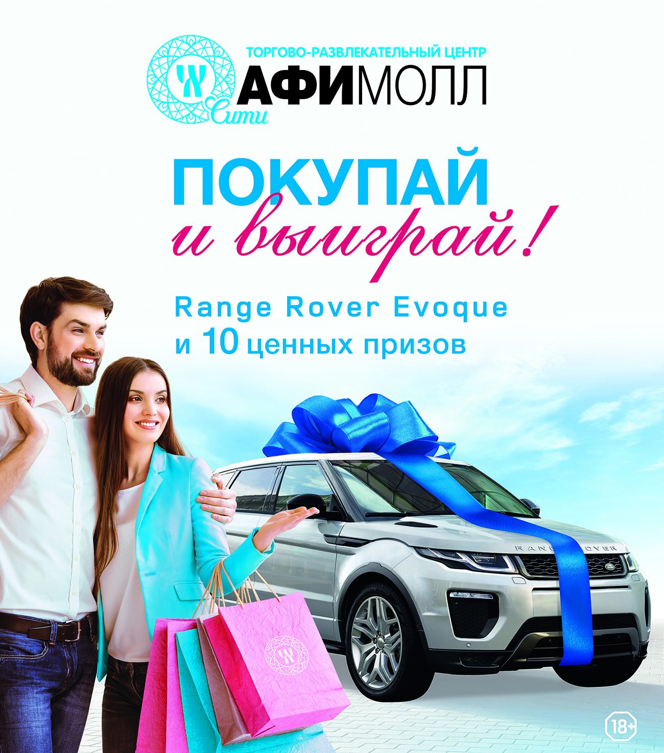 Юбилей Афимолл Сити - скидки, концерт, мастер-классы и призы