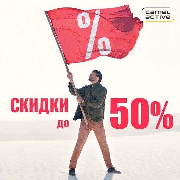 Распродажа в Camel Active