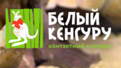 Новая экспозиция в контактном зоопарке в Вегас Крокус Сити