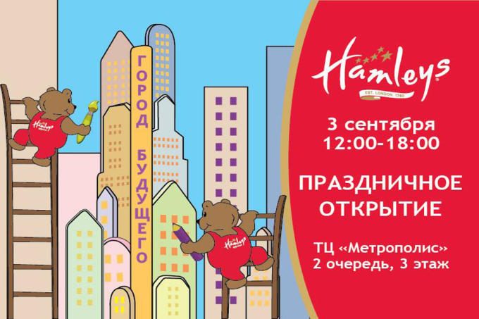 Праздник в честь открытия Hamleys
