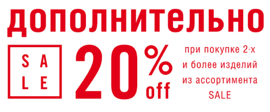 В ALDO дополнительная скидка -20%