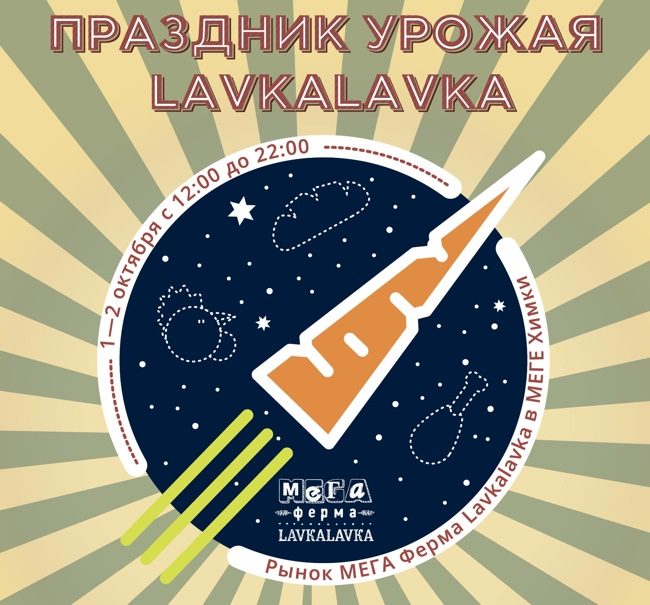 Праздник урожая в «Мега Химки»