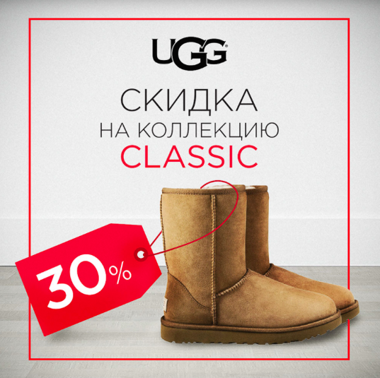 Финальная распродажа в UGG!
