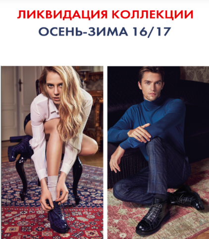 Ликвидация осенне-зимней коллекции Baldinini в ТЦ Европейский