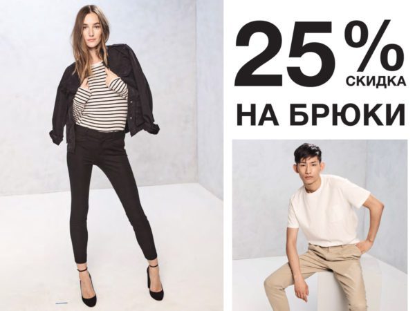 -25% на брюки в GAP
