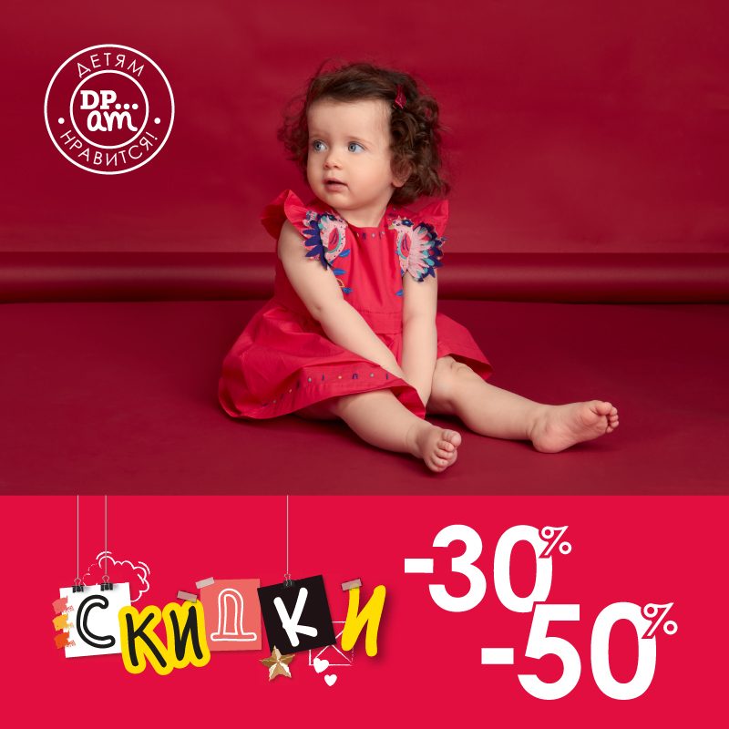 Sale в DPAM