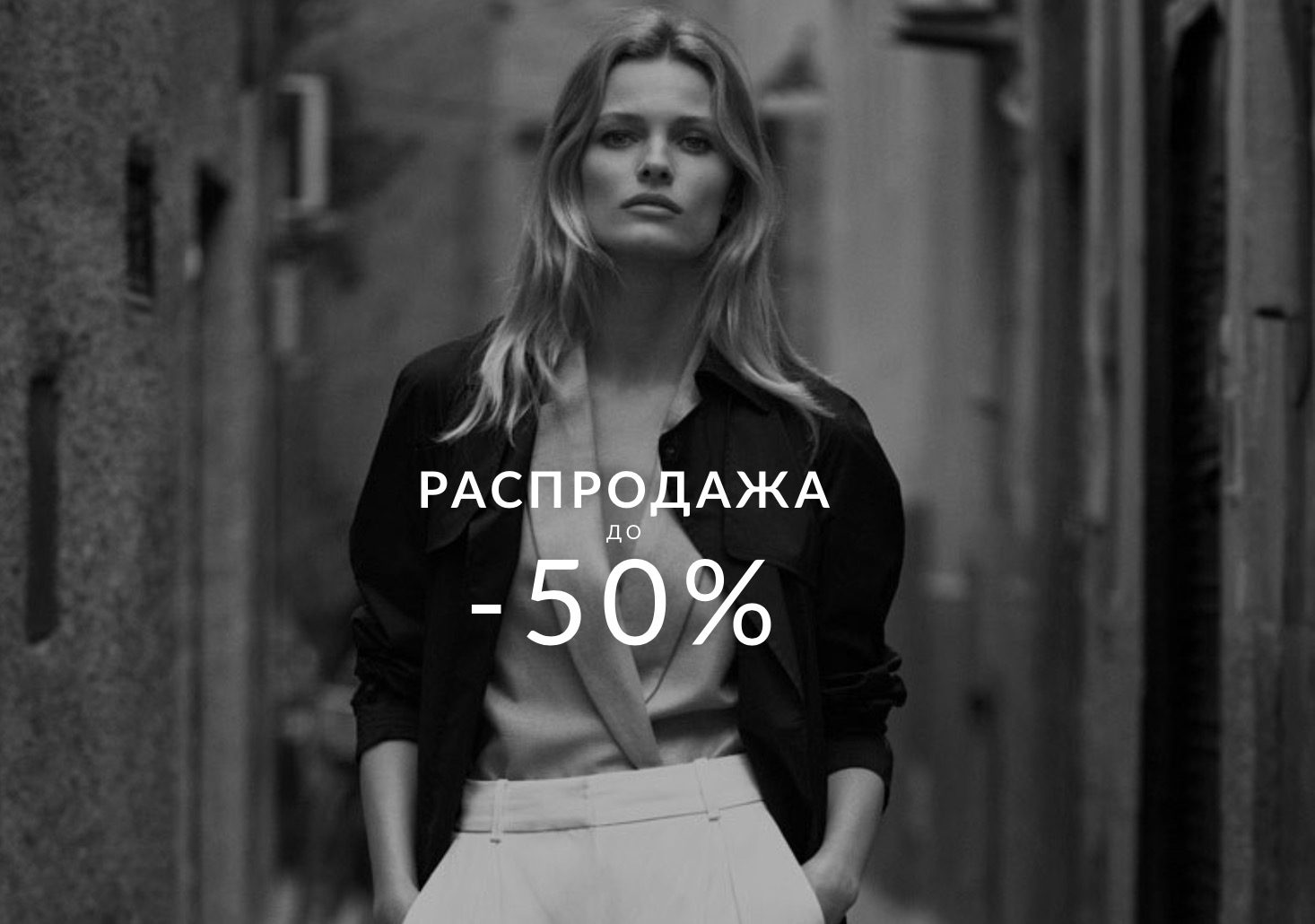Распродажа в Massimo Dutti