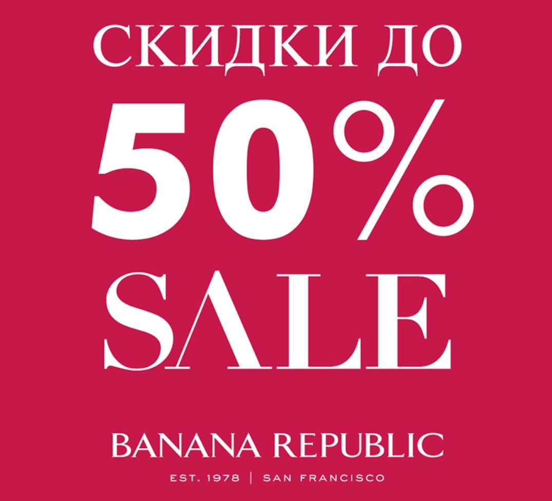 Распродажа в Banana Republic