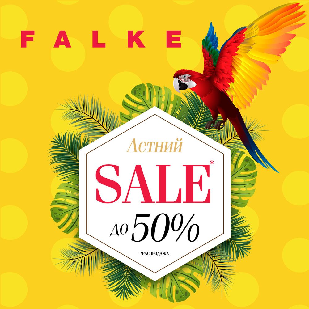 Распродажа в Falke
